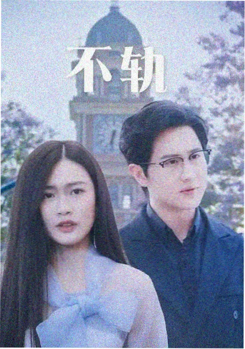台版流星花园2001剧集封面